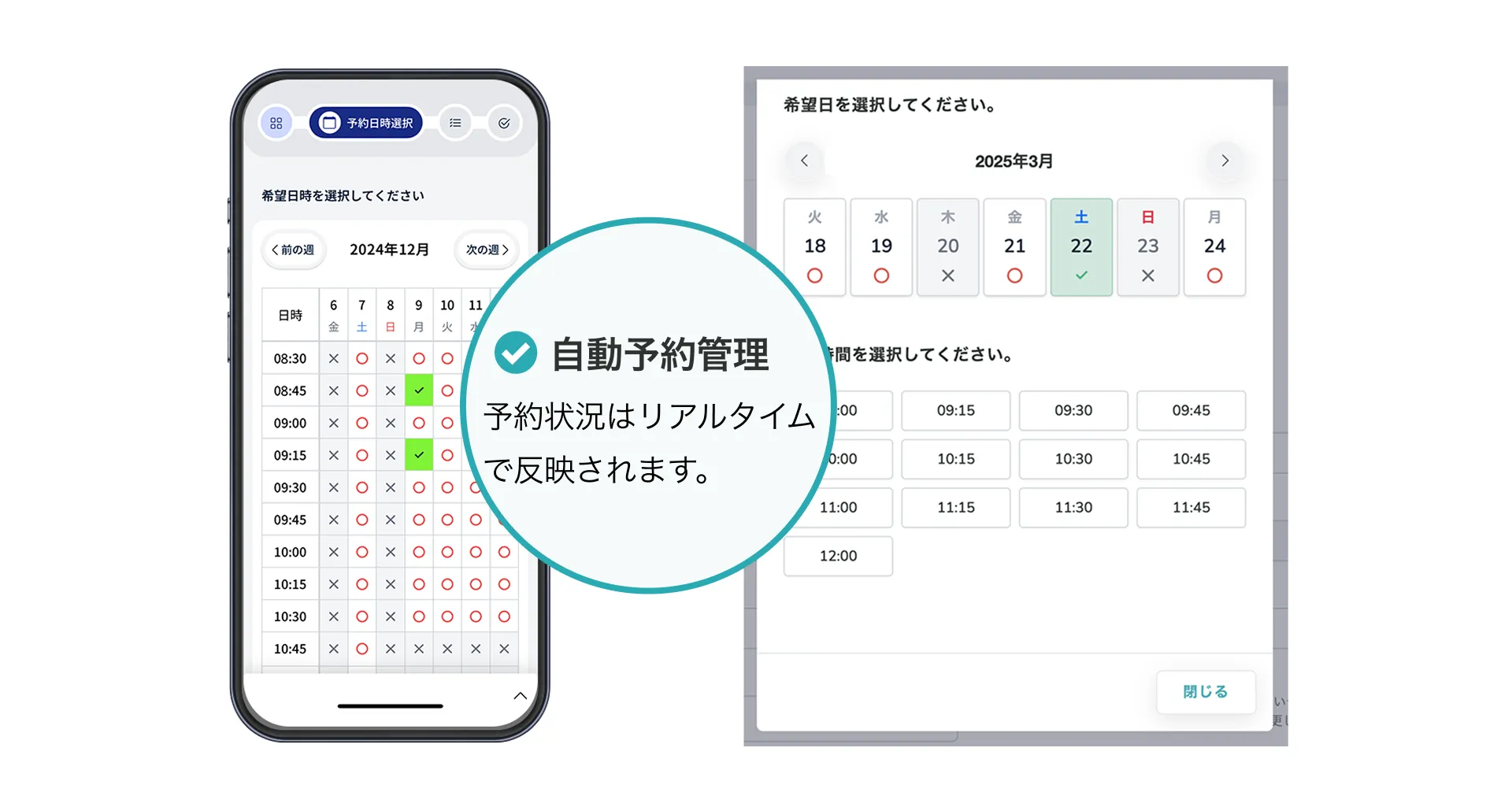 予約枠管理
