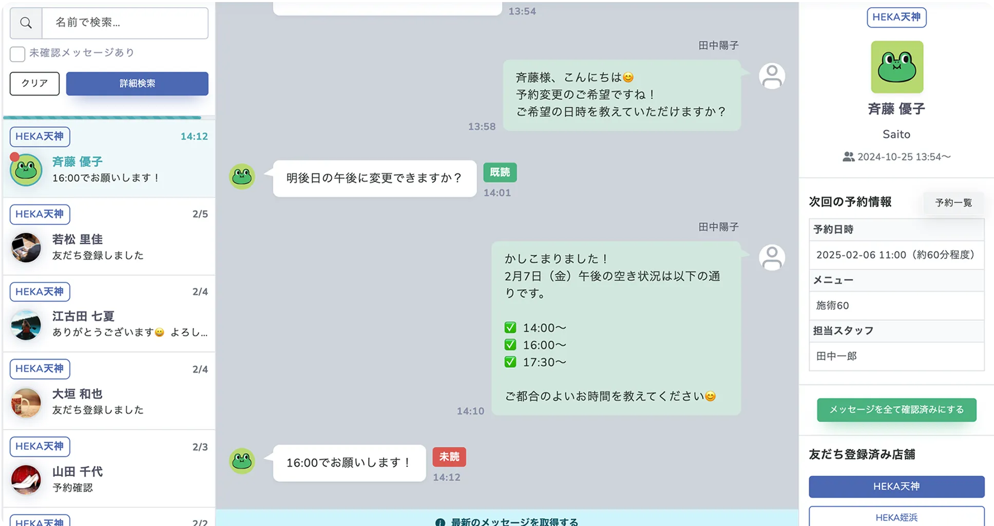 LINEトーク画面